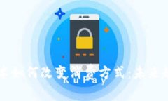 区块链技术如何改变消费方式：未来趋势与应用